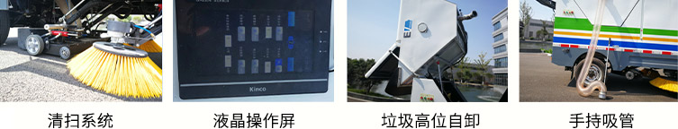 瑞清S25純電動純吸式清掃車產品功能 瑞清S25純電動純吸式清掃車產品功能