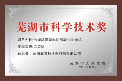 科技進(jìn)步獎